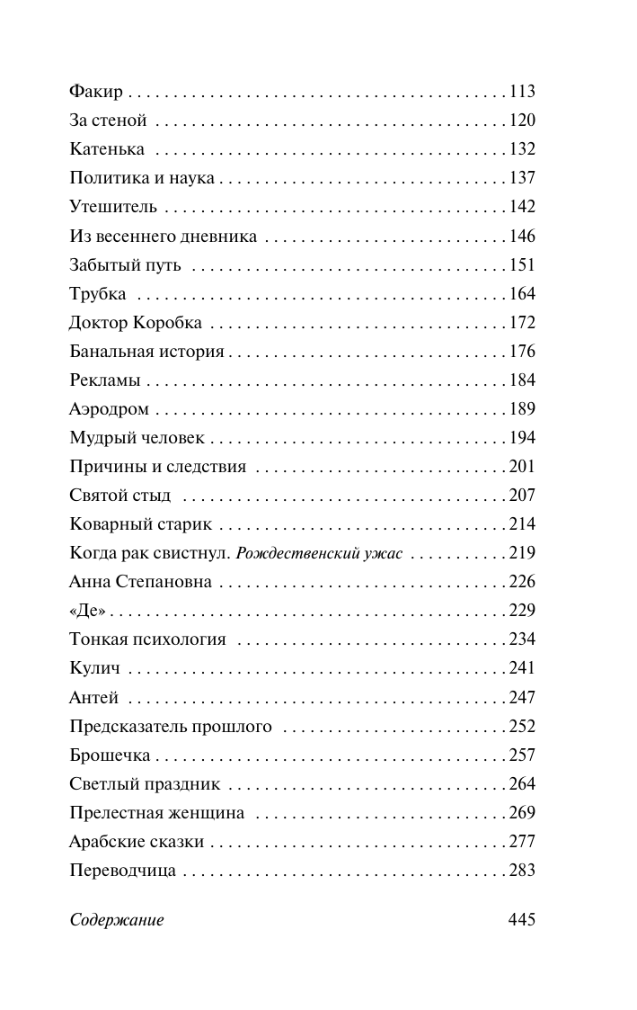 Художественная книга АСТ Демоническая женщина, мягкая обложка (Тэффи Надежда) — фото 4