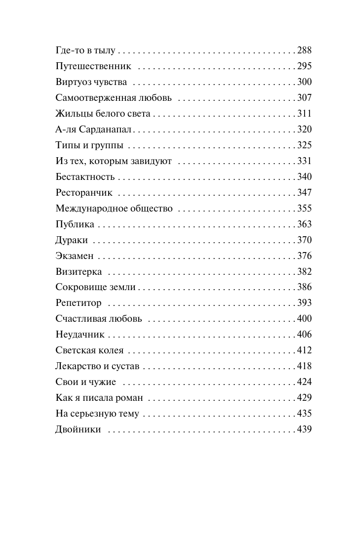 Художественная книга АСТ Демоническая женщина, мягкая обложка (Тэффи Надежда) — фото 5