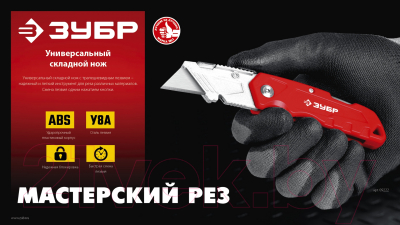 Изображение товара Нож пистолетный Зубр 09222