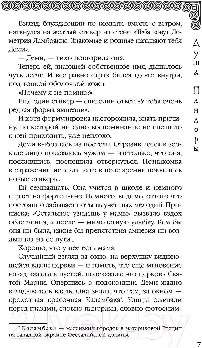 Художественная книга АСТ Душа Пандоры / 9785171624422 (Блэр Д.) — фото 3