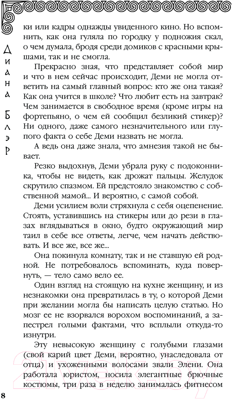 Художественная книга АСТ Душа Пандоры / 9785171624422 (Блэр Д.) — фото 4