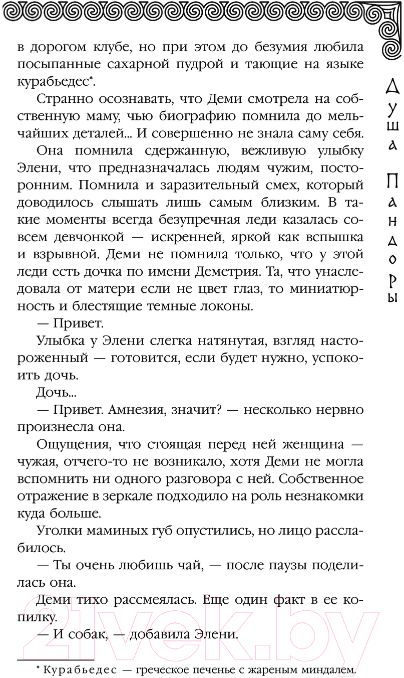 Художественная книга АСТ Душа Пандоры / 9785171624422 (Блэр Д.) — фото 5