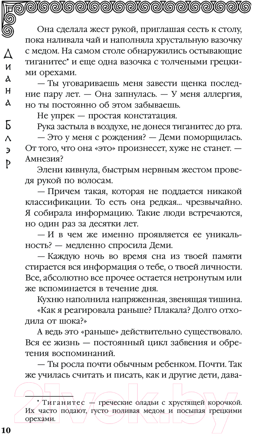 Художественная книга АСТ Душа Пандоры / 9785171624422 (Блэр Д.) — фото 6