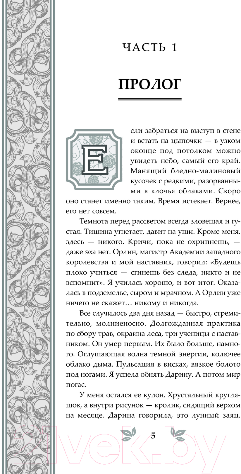 Художественная книга АСТ Живой ты не вернешься / 9785171610098 (Керлис П.) — фото 2