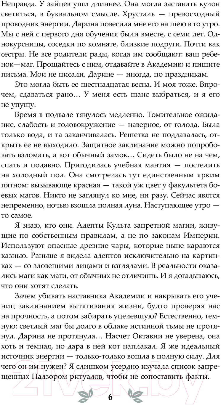 Художественная книга АСТ Живой ты не вернешься / 9785171610098 (Керлис П.) — фото 3