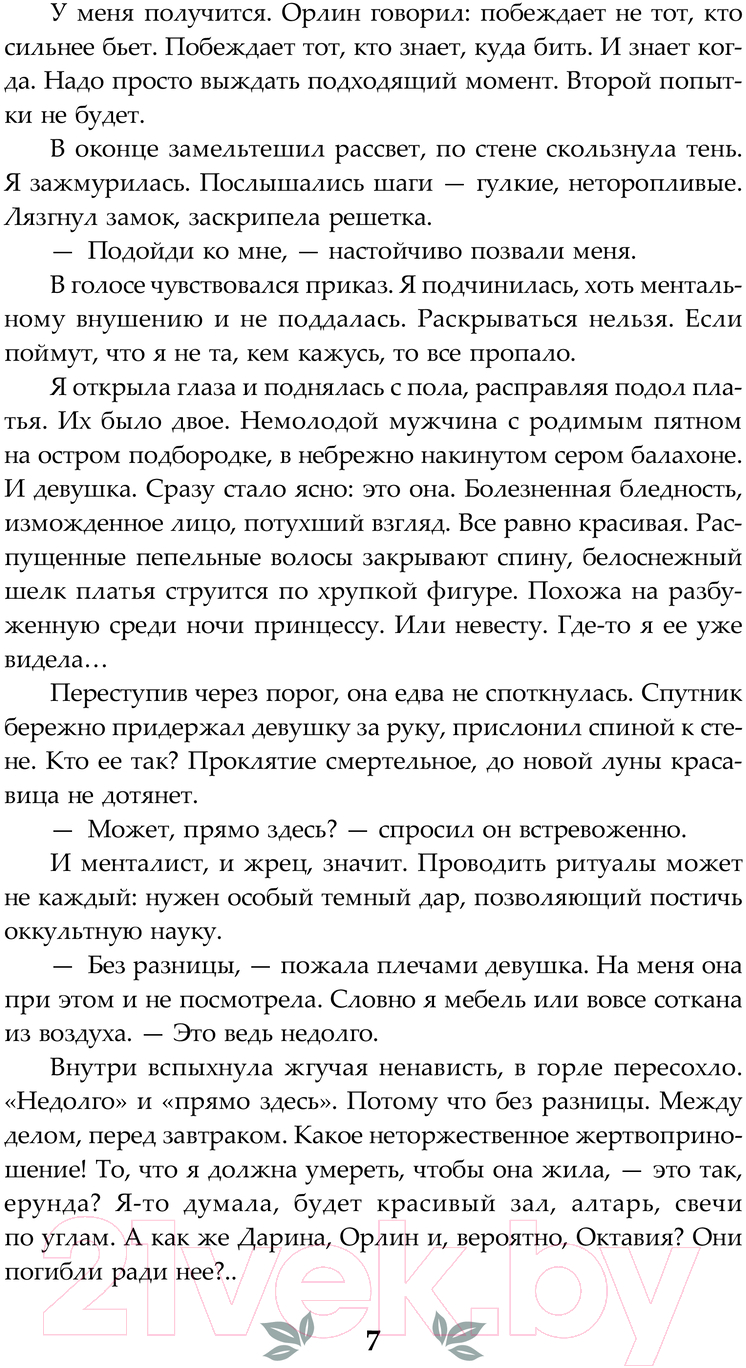 Художественная книга АСТ Живой ты не вернешься / 9785171610098 (Керлис П.) — фото 4