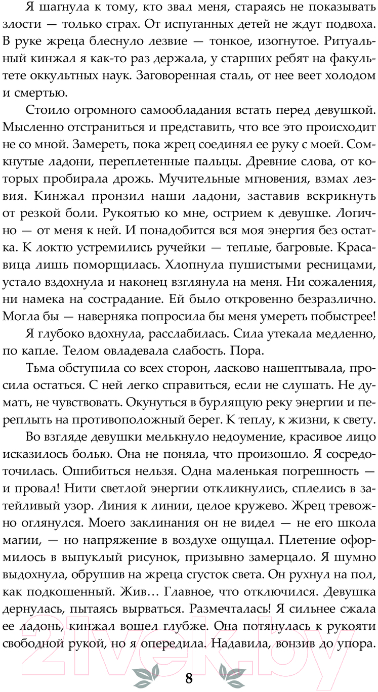 Художественная книга АСТ Живой ты не вернешься / 9785171610098 (Керлис П.) — фото 5