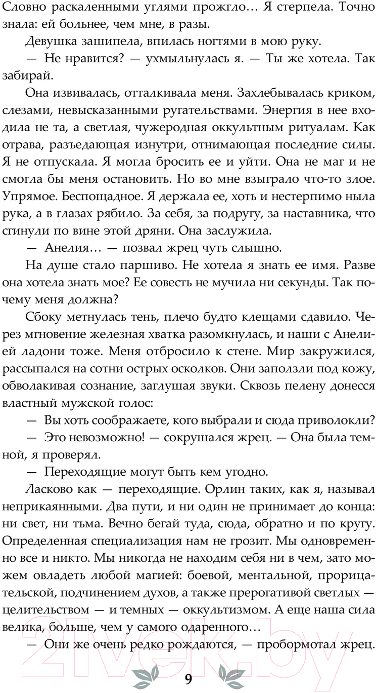 Художественная книга АСТ Живой ты не вернешься / 9785171610098 (Керлис П.) — фото 6