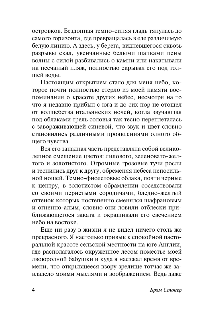 Художественная книга АСТ Змеиный перевал, мягкая обложка (Стокер Брэм) — фото 6