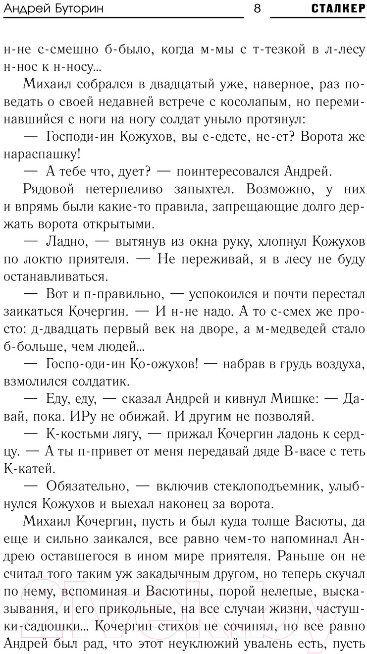 Художественная книга АСТ Зона Севера. Хакер / 9785171609856 (Буторин А.Р.) — фото 3