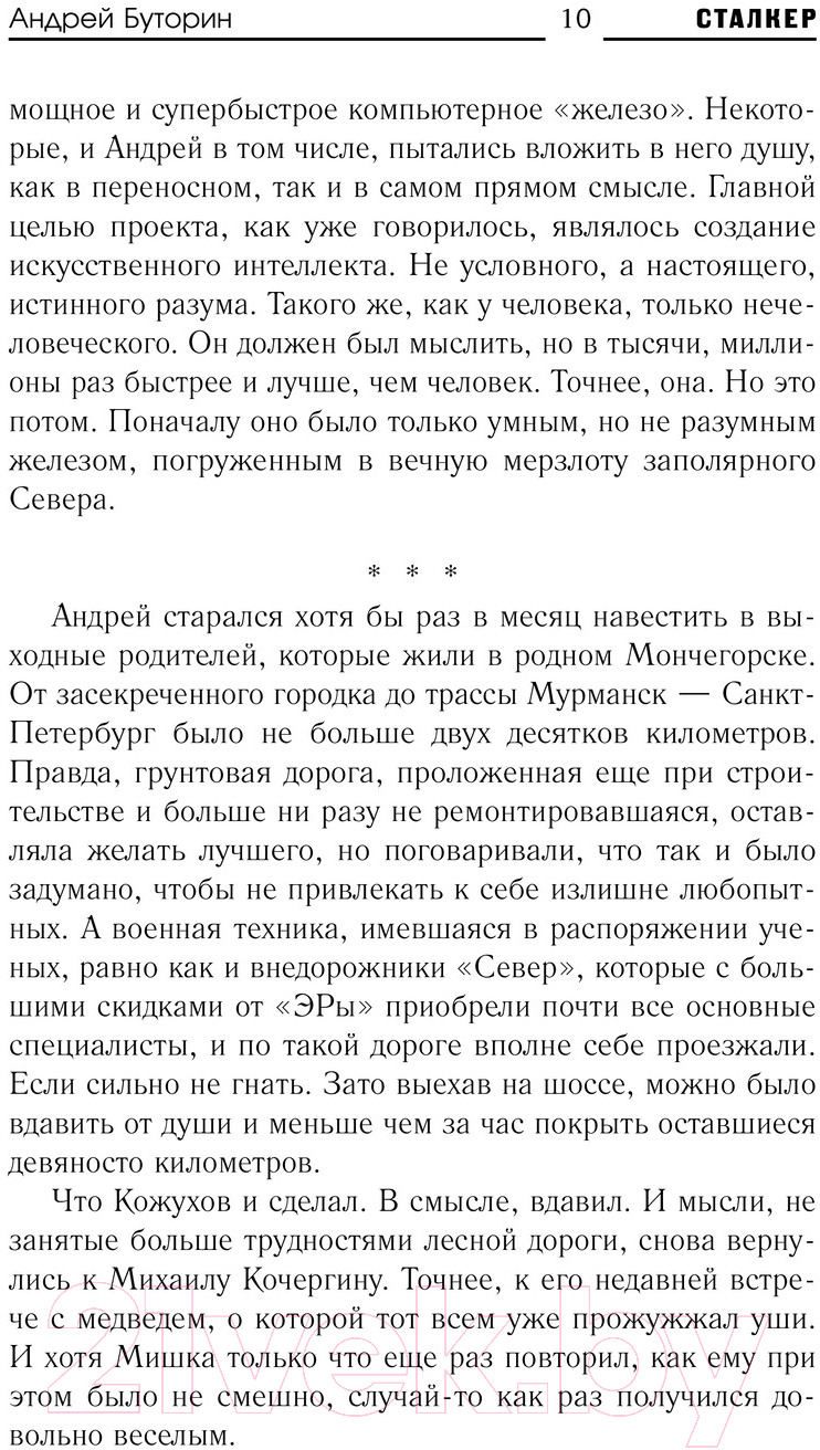 Художественная книга АСТ Зона Севера. Хакер / 9785171609856 (Буторин А.Р.) — фото 5