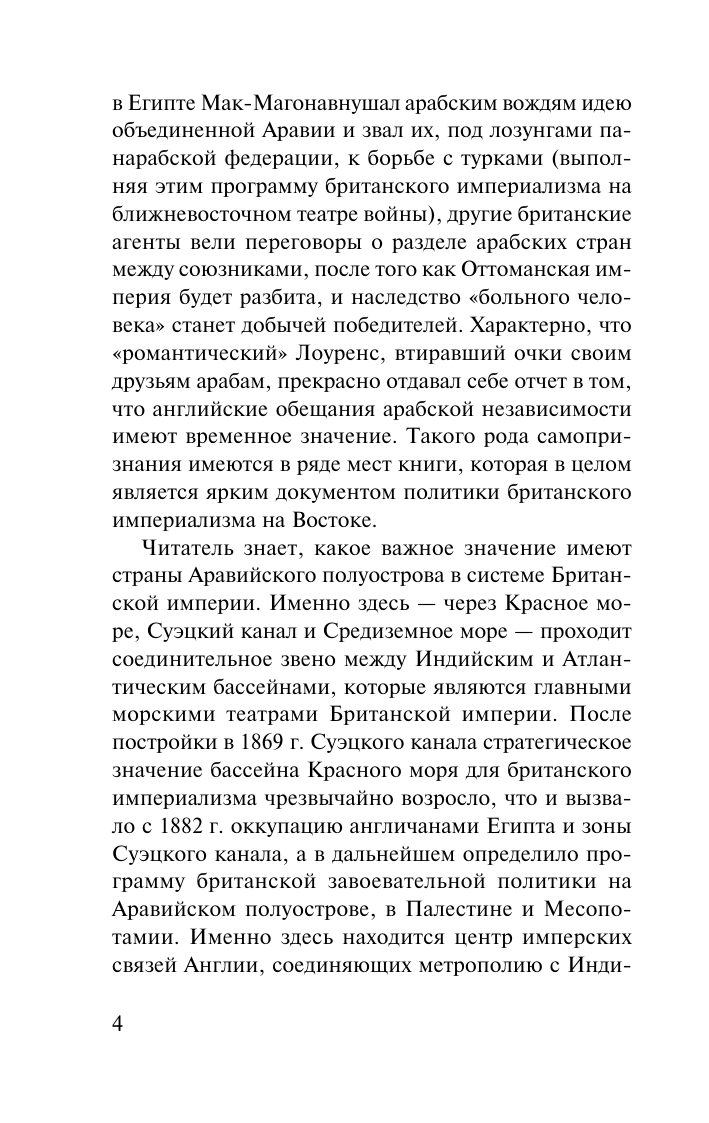 Художественная книга АСТ Восстание в пустыне, мягкая обложка (Лоуренс Аравийский) — фото 6
