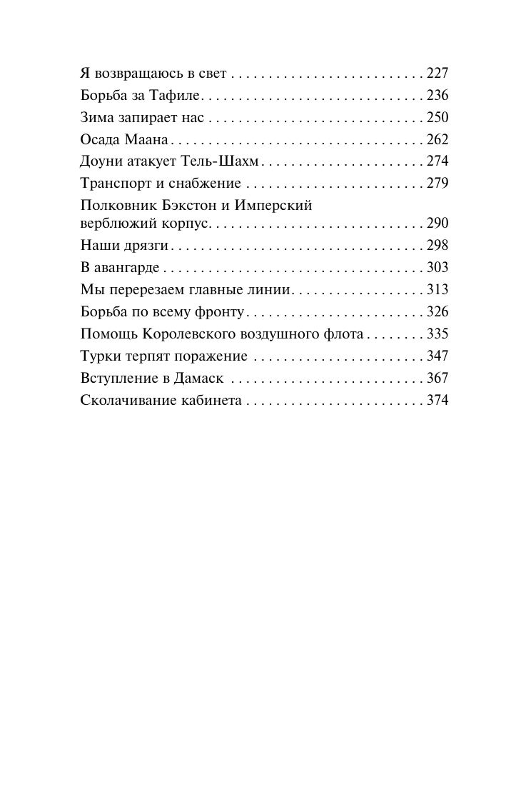 Художественная книга АСТ Восстание в пустыне, мягкая обложка (Лоуренс Аравийский) — фото 4