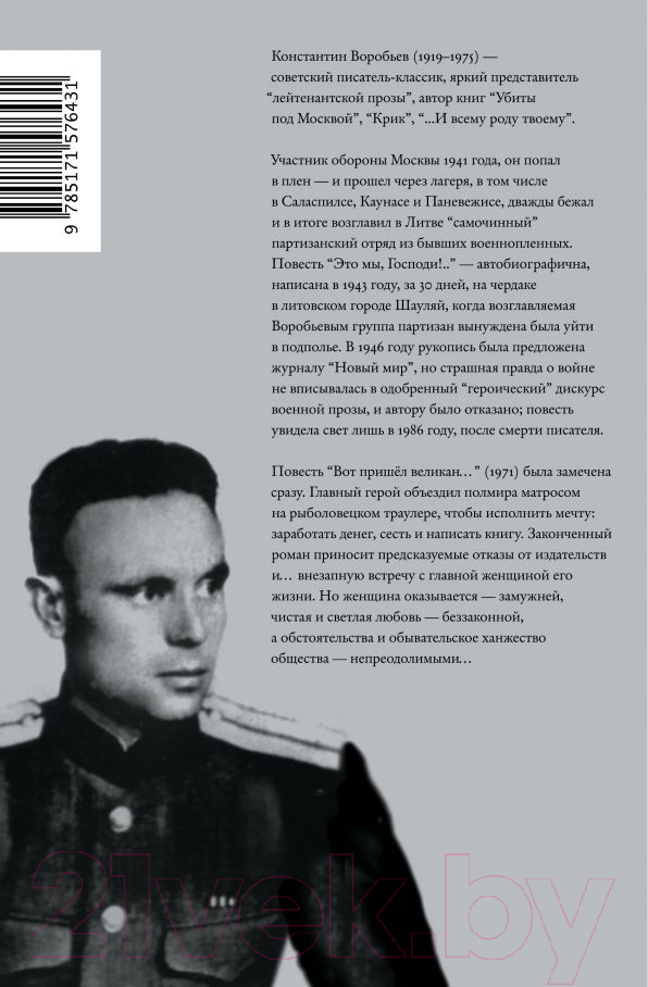 Художественная книга АСТ Вот пришел великан... / 9785171576431 (Воробьев К.Д.) — фото 2
