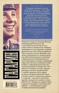Книга АСТ Гагарин / 9785171623678 (Берг В.)