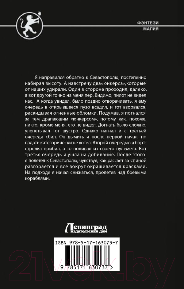 Художественная книга АСТ Генезис / 9785171630737 (Поселягин В.Г.) — фото 2