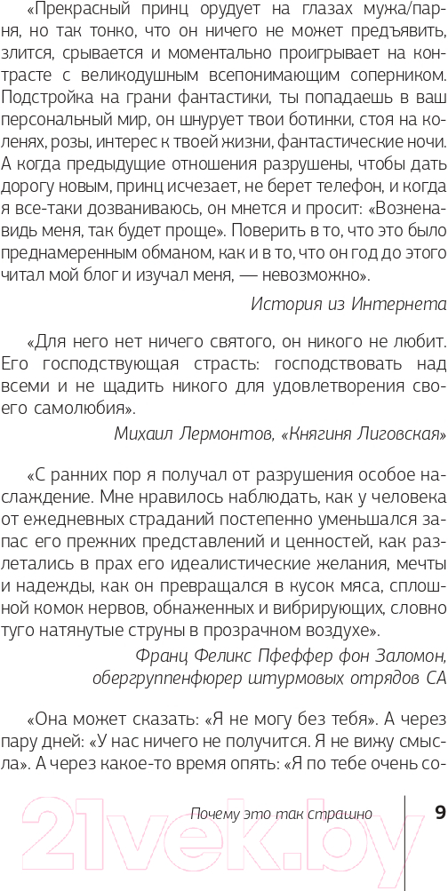 Нехудожественная книга АСТ Бойся, я с тобой. Страшная книга о роковых и неотразимых (Танк Т.) — фото 4