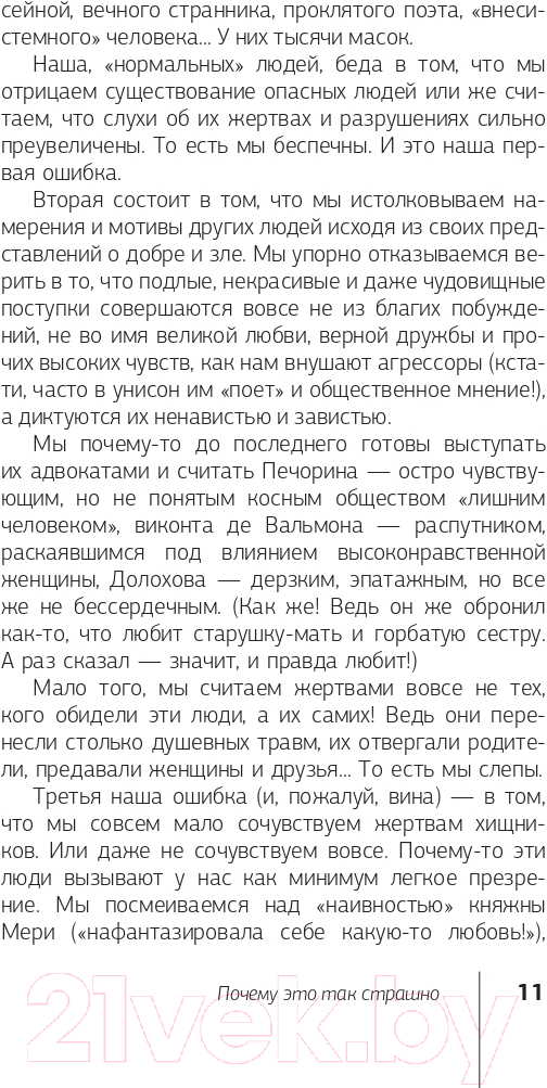 Нехудожественная книга АСТ Бойся, я с тобой. Страшная книга о роковых и неотразимых (Танк Т.) — фото 6