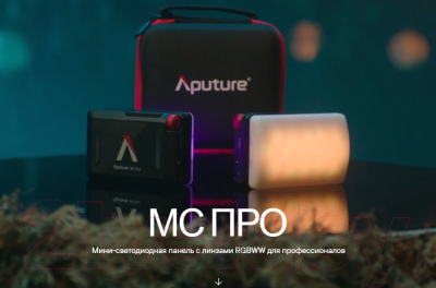 Осветитель студийный Aputure MC Pro / APA0229A12