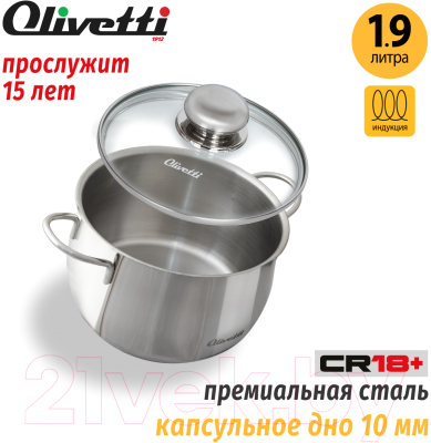 Кастрюля Olivetti SCS722