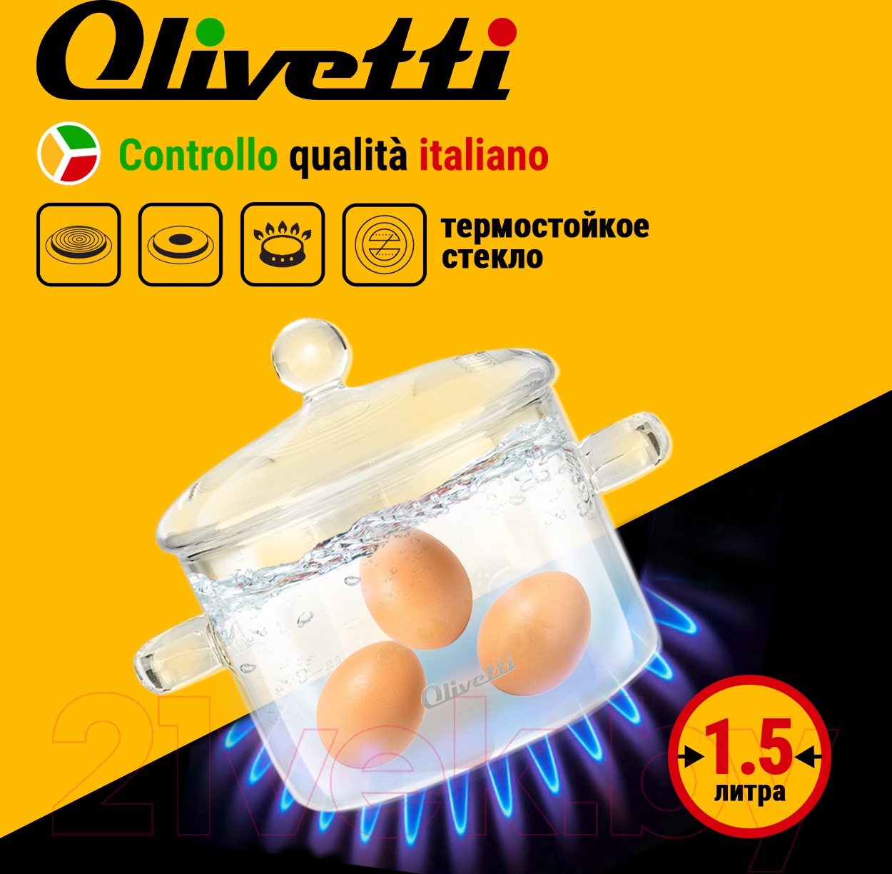 Кастрюля Olivetti CSG01 — фото 6