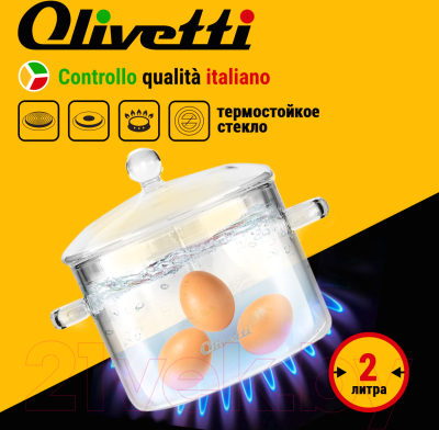 Кастрюля Olivetti CSG02
