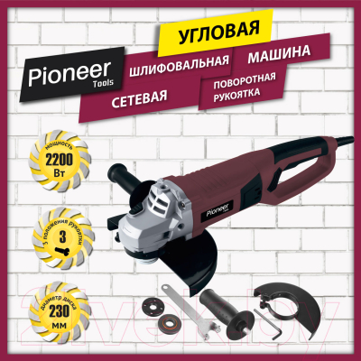 Угловая шлифовальная машина Pioneer AG-M2200-230-01