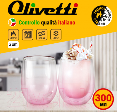 Набор стаканов для горячих напитков Olivetti DWG28
