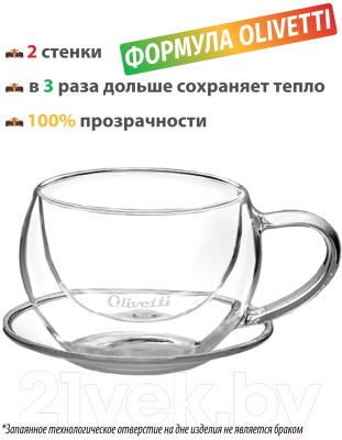 Набор для чая/кофе Olivetti DWC21