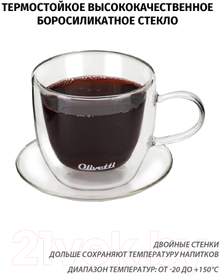 Набор для чая/кофе Olivetti DWC48