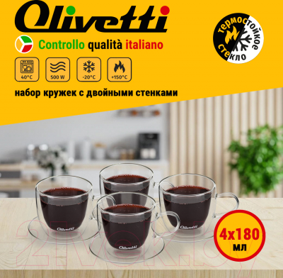 Набор для чая/кофе Olivetti DWC48