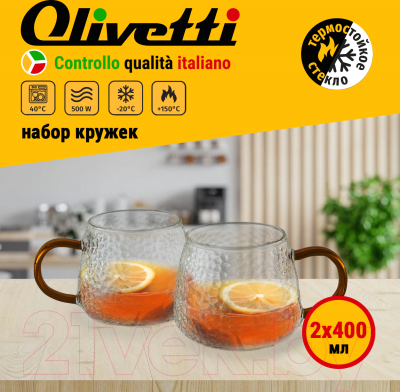 Набор кружек Olivetti SWC21