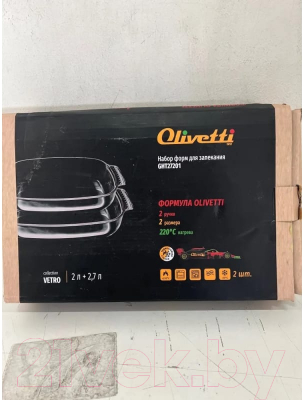 Набор форм для запекания Olivetti GHT27201