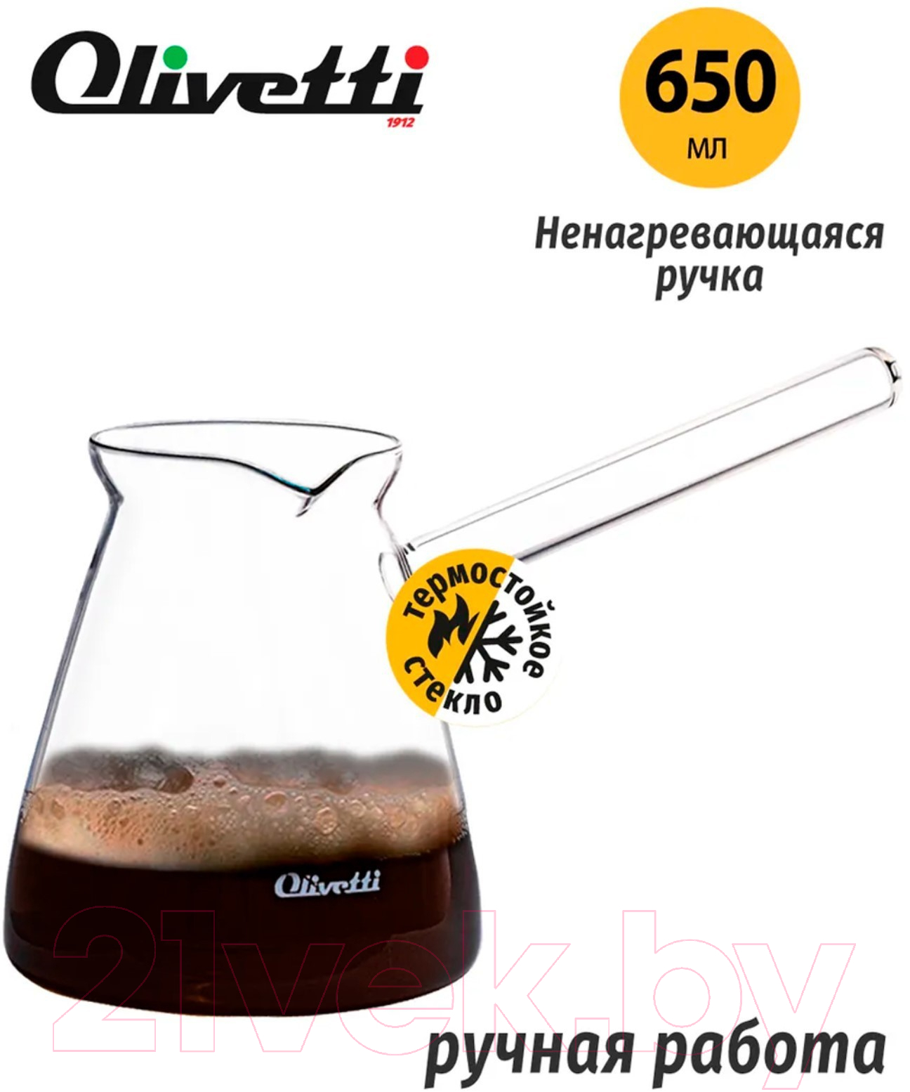 Турка для кофе Olivetti GTC01 — фото 6