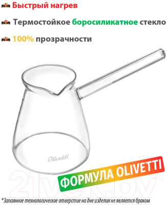 Турка для кофе Olivetti GTC01