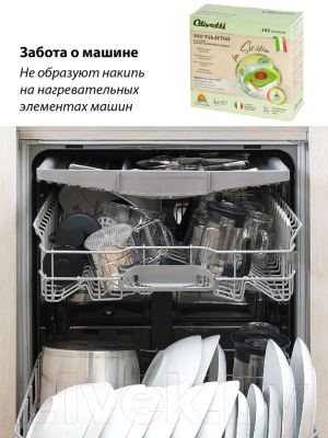 Таблетки для посудомоечных машин Olivetti LG-7102 20 Ball 65 (65шт)