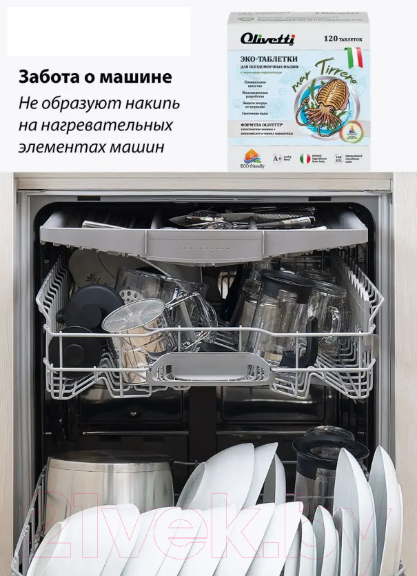 Таблетки для посудомоечных машин Olivetti Эко Каракатица