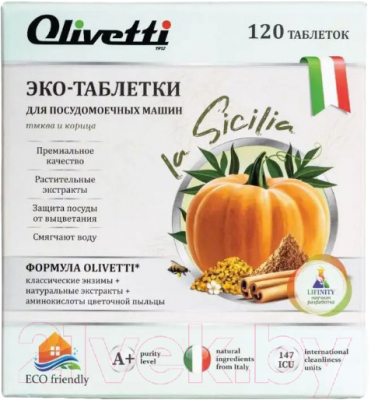 Таблетки для посудомоечных машин Olivetti Эко Тыква и корица (120шт)