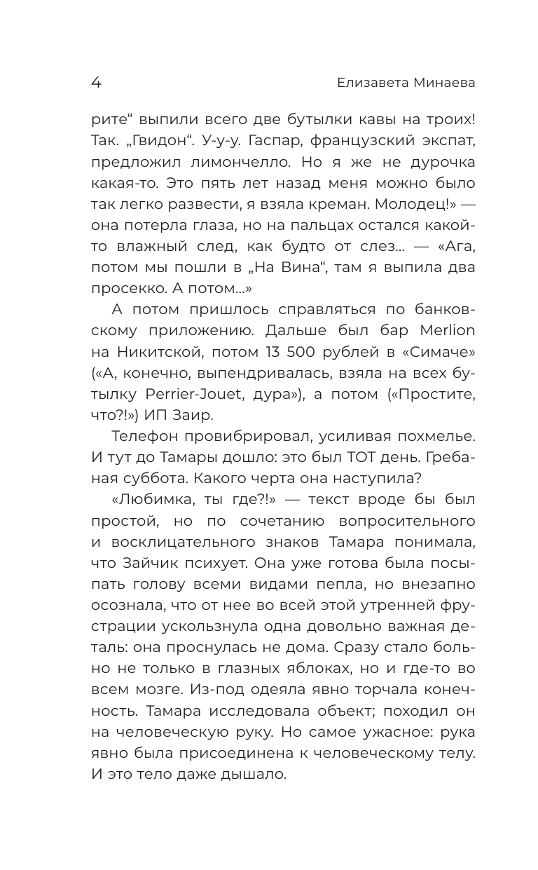 Художественная книга АСТ Удивительные истории о женщинах, твердая обложка (Бессонов Александр и др.) — фото 6