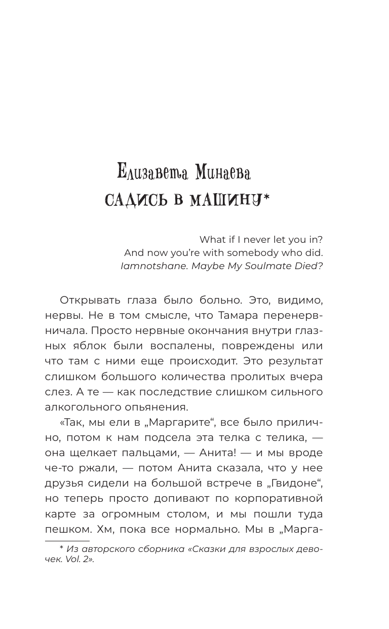 Художественная книга АСТ Удивительные истории о женщинах, твердая обложка (Бессонов Александр и др.) — фото 5