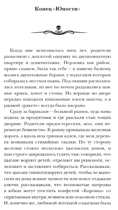 Художественная книга АСТ Самая страшная книга. Из бездны твердая обложка (Шендеров Герман) — фото 2