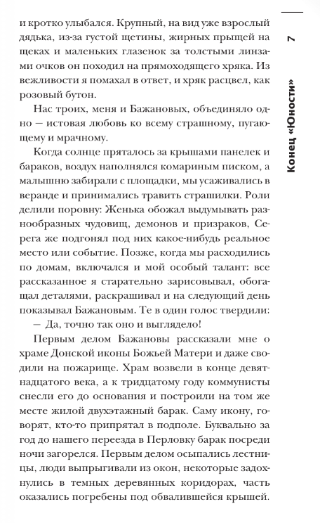 Художественная книга АСТ Самая страшная книга. Из бездны твердая обложка (Шендеров Герман) — фото 5