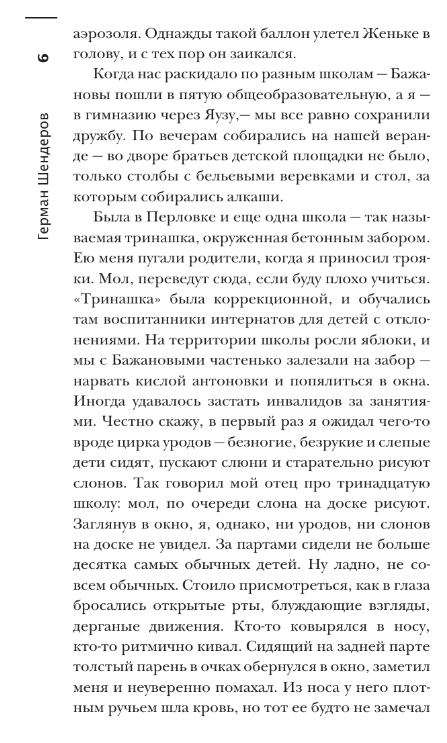 Художественная книга АСТ Самая страшная книга. Из бездны твердая обложка (Шендеров Герман) — фото 4