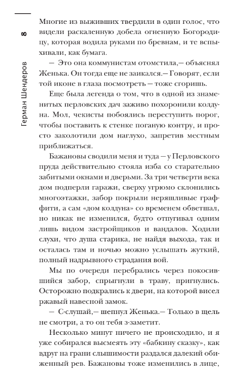 Художественная книга АСТ Самая страшная книга. Из бездны твердая обложка (Шендеров Герман) — фото 6