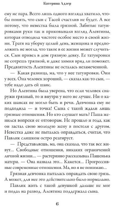 Художественная книга АСТ Свахи твердая обложка (Адлер Катерина) — фото 3