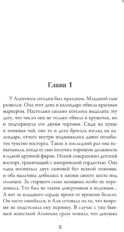 Художественная книга АСТ Свахи твердая обложка (Адлер Катерина) — фото 2