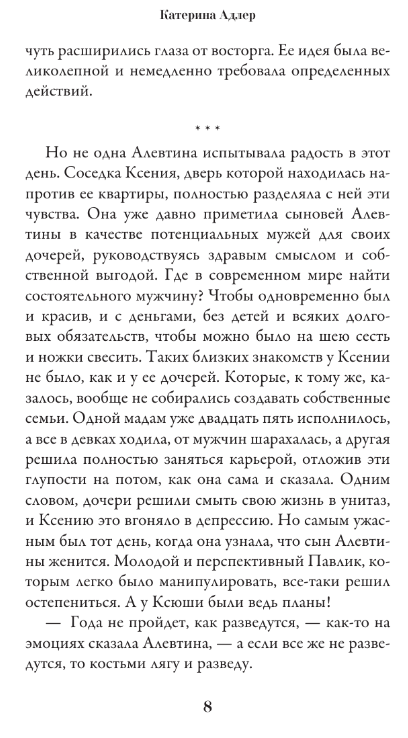 Художественная книга АСТ Свахи твердая обложка (Адлер Катерина) — фото 5