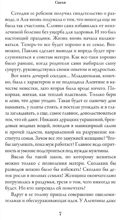 Художественная книга АСТ Свахи твердая обложка (Адлер Катерина) — фото 4