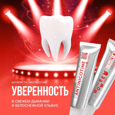 Зубная паста Wowee Антиникотин (80г)