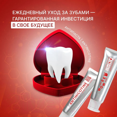 Зубная паста Wowee Антиникотин (80г)